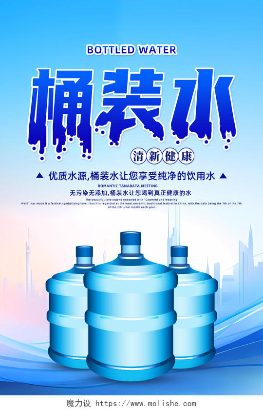 蓝色简约桶装水饮用水卫生与健康海报宣传